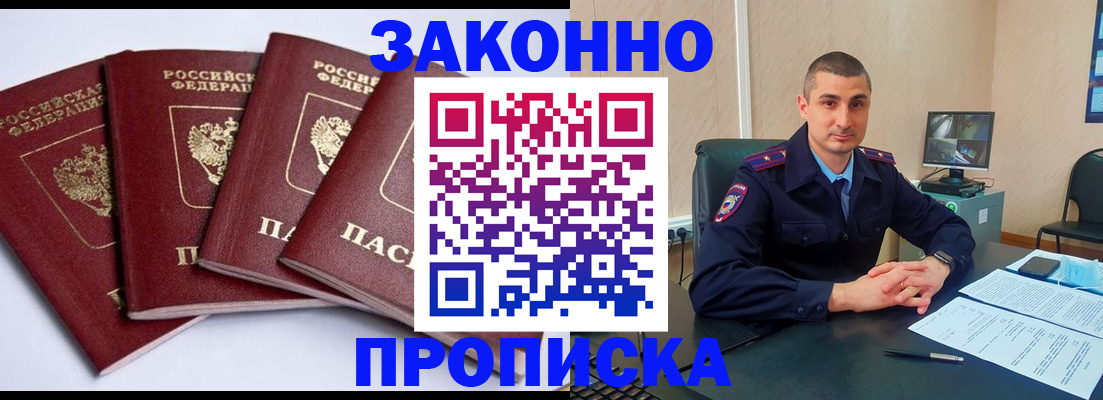 прописка регистрация в Бодайбо