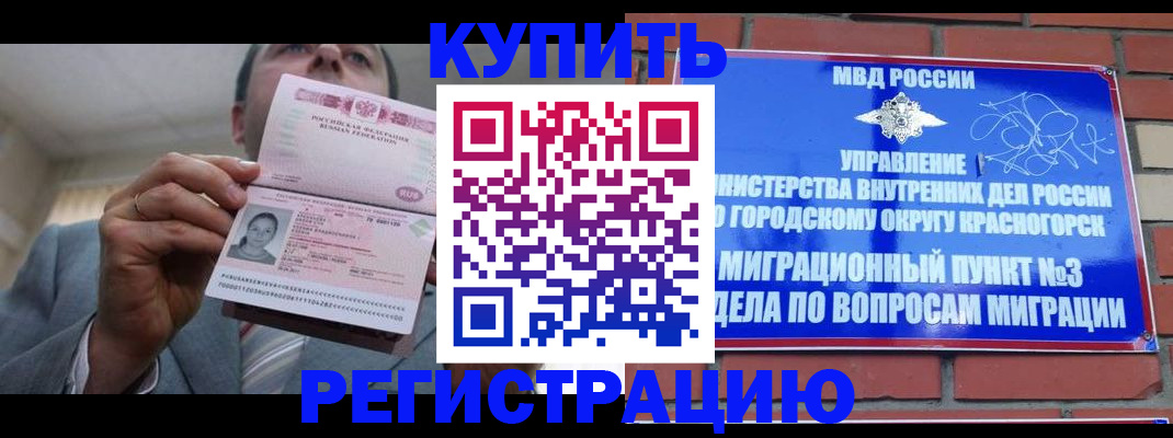 прописка в Бодайбо