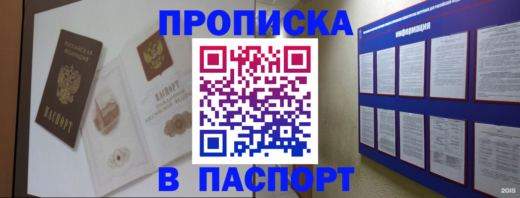 прописка паспорт в Бодайбо