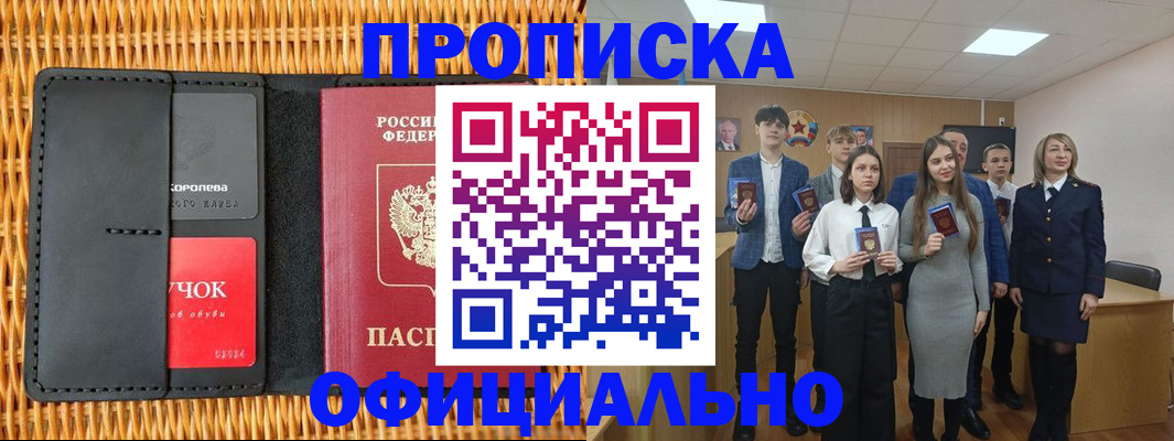 временная прописка в Бодайбо