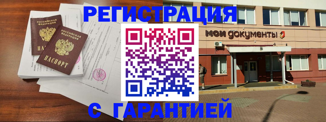 прописка для работы в Бодайбо