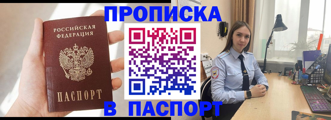 прописка гарантия в Бодайбо
